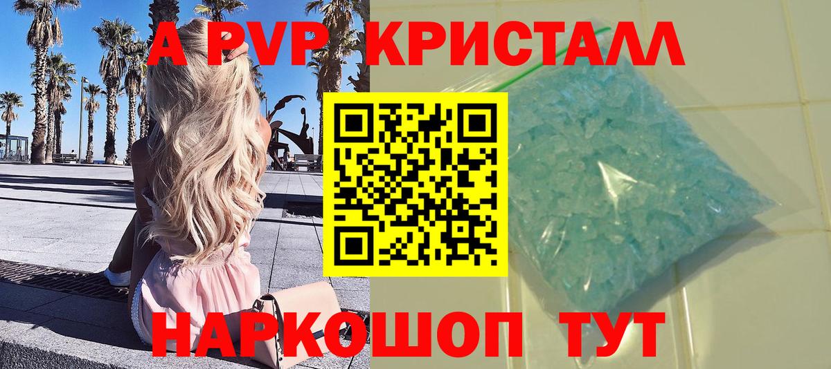 Alfa_PVP Crystall  Альфа ПВП  Вход с VPN  цена   APVP мука  Биробиджан 