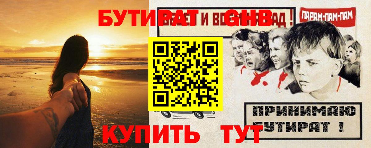 БУТИРАТ жидкий экстази  Вход с VPN  Биробиджан 