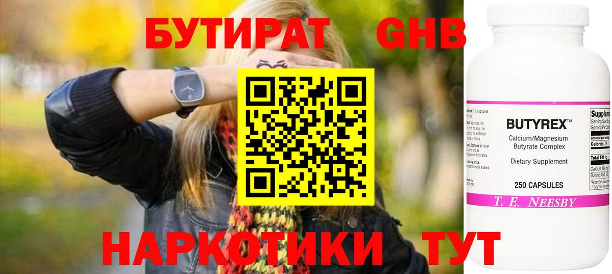 БУТИРАТ вода Биробиджан