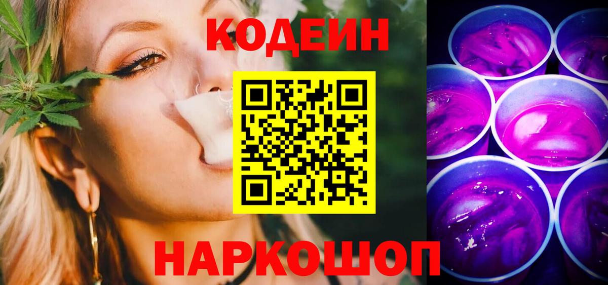 Кодеиновый сироп Lean напиток Lean (лин)  Codein напиток Lean (лин)  Вход с VPN  Биробиджан 