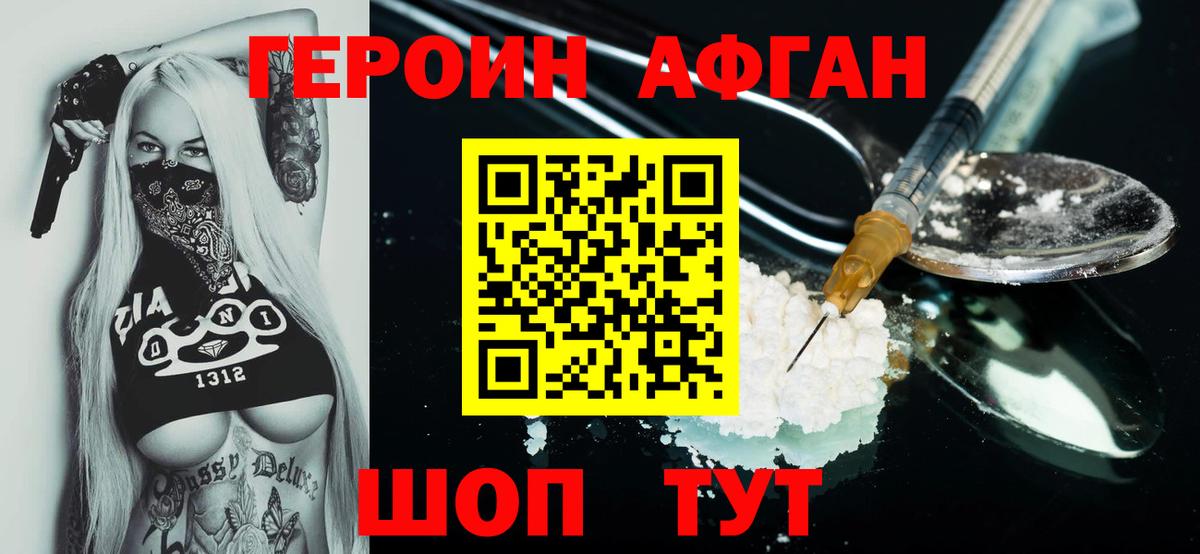 ГЕРОИН белый Биробиджан