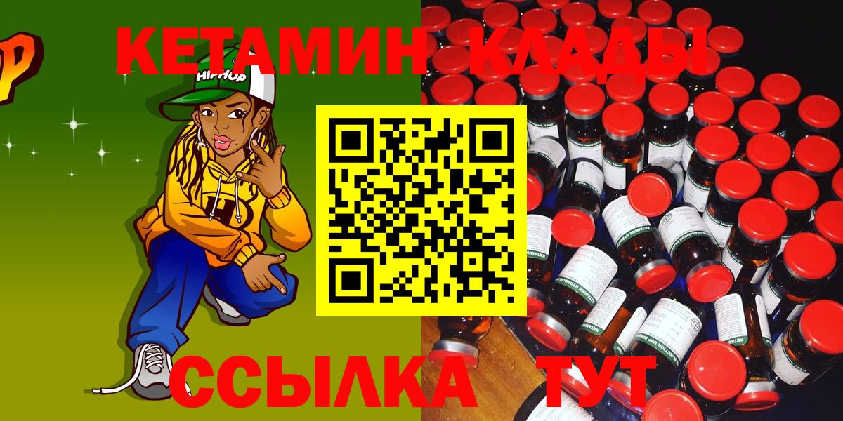 Кетамин VHQ  Вход с VPN  Кетамин VHQ  Биробиджан 