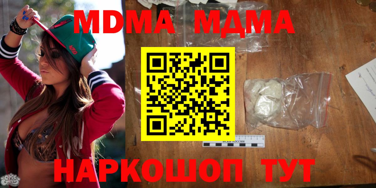 МДМА  MDMA молли  Вход с VPN  MDMA кристаллы  Биробиджан 