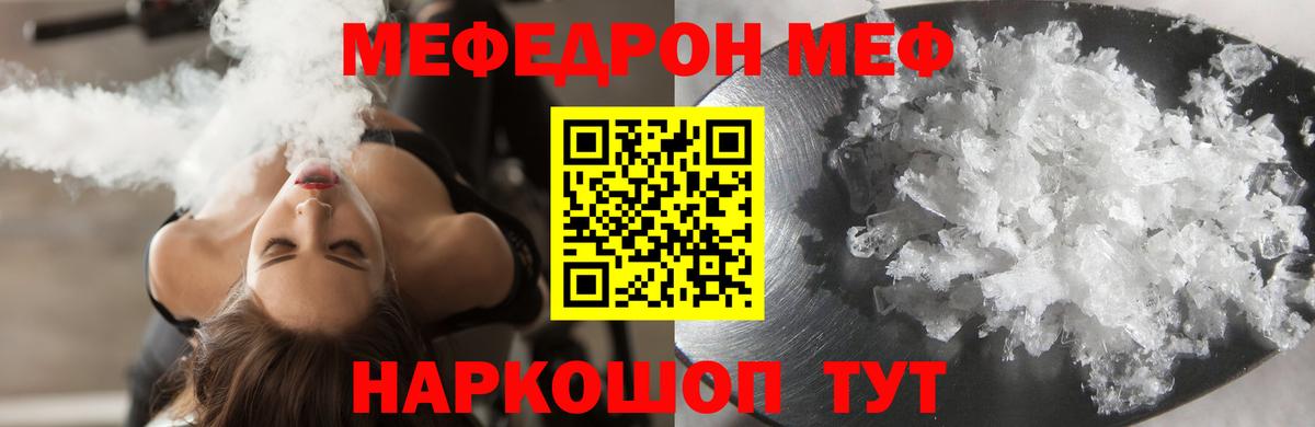 Меф mephedrone  Мефедрон мука  Вход с VPN  МЕФ  МЯУ-МЯУ  Биробиджан 