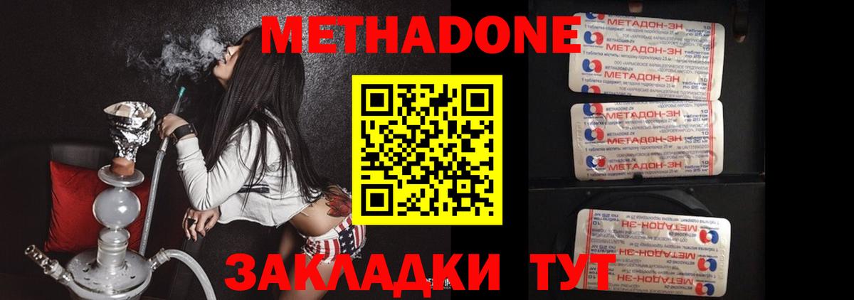 Биробиджан  Метадон белоснежный  МЕТАДОН кристалл  Вход с VPN 