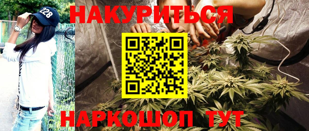 МАРИХУАНА сатива  Вход с VPN  Биробиджан  Канабис гибрид 